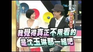 2011.09.22康熙來了完整版　夫妻合體舞蹈比賽《下》