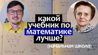 лучший учебник математики (начальная школа), ошибки начальной школы в математике - Л. А. Ясюкова