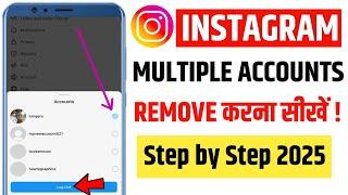 Instagram multiple account remove kaise kare | How to remove multiple Instagram account