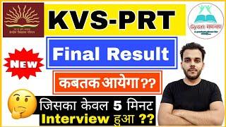 Kvs Prt Final Result 2023 | Kvs Prt Result | Kvs Prt Final Cut off After Interview | Kvs 2023 | Kvs