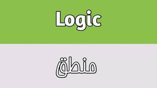 Logic Meaning In Urdu