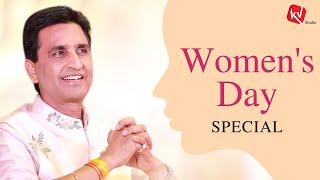 पुरुषों को चुनौती लगती हैं महिलाएँ? | Dr Kumar Vishwas | Womens Day