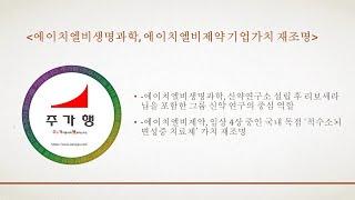 에이치엘비_에이치엘비생명과학, 에이치엘비제약 기업가치 재조명, 에이치엘비제약, 임상 4상 중인 국내 독점 ‘척수소뇌변성증 치료제’ 가치 재조명