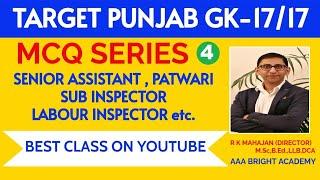 Punjab GK MCQ Series l Target Punjab GK - 17/17 (Part - 4)