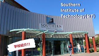 【専門学校】Southern Institute of Technology (SIT) インバーカーギル校！