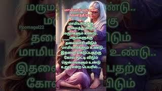 poomagal22 #tamil #quotes #Tamilquotes #lifequotes