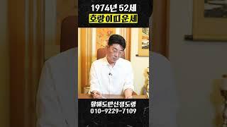 2025년 하반기 대박나는 1974년 52세 호랑이띠분들 필수시청!!!