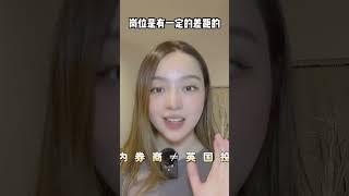 最容易找到工作的商科留学生，有哪些行业跟岗位可以投递呢？#shorts