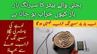 How to make a Electric stove | Home made Electric heater | electric heater in Pakistan |