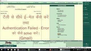 Direct E-mail from Tally ERP and Solve Authentication Failed Error