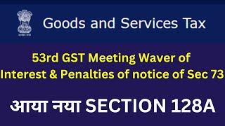 53rd GST Meeting Waver of Interest & Penalties of notice of Sec 73