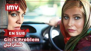 ► Iranian Film Giti's Problem| English Subtitle | فیلم ایرانی مشکل گیتی