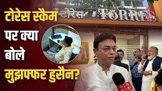 Muzaffar Hussain ने Torres फर्जीवाड़े पर दी प्रतिक्रिया! | Mira Bhayandar | MB Live Hindi