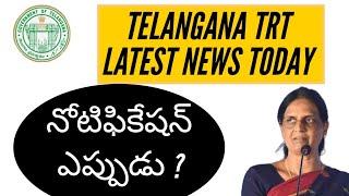 TELANGANA TRT LATEST NEWS  TODAY