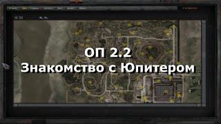 ОП 2.2 Знакомство с Юпитером.Все 48 тайников.