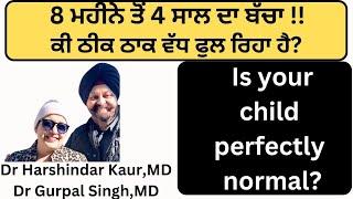 Is your child perfectly normal ? ਕੀ ਤੁਹਾਡਾ ਬੱਚਾ ਠੀਕ ਠਾਕ ਵੱਧ ਫੁਲ ਰਿਹਾ ਹੈ ?(397)