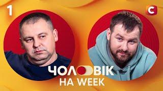 Владний чи м’який: з ким жити комфортніше? – Чоловік на Week 2025 – Випуск 1 від 02.03.2025