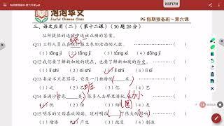 12P6假期班 【第六课 语文知识】Q1-Q20