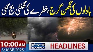 Heavy Rain and Snowfall Predicted by Met Office | 10 AM Headlines | 3 March 2025 | SAMAA TV