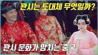 중국의 꽌시(关系)문화는 무엇을 의미하는 걸까?