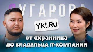 НОВЫЙ Ykt.Ru. Интервью с СЕО IT-компании Владиславом ПЕТРОВЫМ: "IT-проекты должны улучшать жизнь"