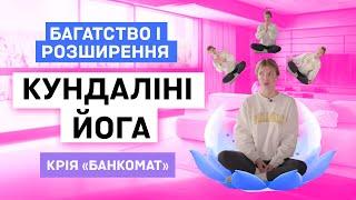 Медитація на гроші | Мантра Хар для процвітання та багатства | Кундаліні йога