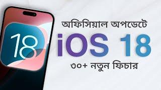 Official iOS 18 All New 30+ features in Bangla