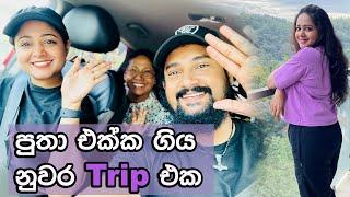 පුතා එක්ක ගිය නුවර Trip එක  Kandy Trip @oakrayheritage  #oakrayheritagehotel #kandysrilanka