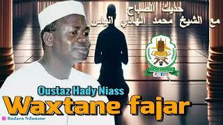 Wakhtanou Fadjar du Jeudi 07 Novembre 2024 par Oustaz Hady Niass