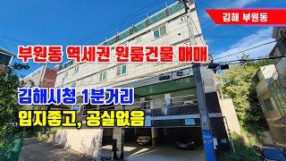 김해시청 1분 거리 공실 걱정 없고 수익률 좋은 역세권 원룸 건물 매매