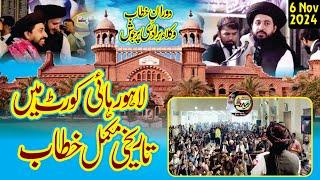 Full Speech of Allama Hafiz Saad Hussain Rizvi 6 Nov 2024 | Lahore High Court lawyers Se Khitab HD