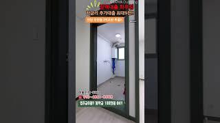 매물번호-S322 인천 주안동 전액대출 신축 2룸!! 무입주금 입주금0원 현장!! 테라스 있는 투룸!!