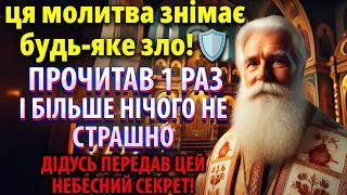 ВИ ПРОЧИТАЄТЕ ЦЮ МОЛИТВУ – І ЗАБУДЕТЕ ПРО СТРАХ ТА НЕГАРАЗДИ! Господь буде завжди поряд!