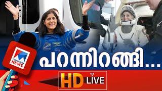 സുനിത വില്യംസ്  തിരികെ ഭൂമിയിലേക്ക്  | Sunita Williams Homecoming | NASA | Live