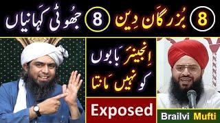 ️ Reply to Brailvi Mufti Samer Qadri حفظہ اللہ on " 08_BABON ki Kahaniyan "  Engineer Muhammad Ali