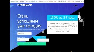 СКАМ!НЕ ПЛАТИТ!Новый удвоитель!Обзор  нового хайп праэкта платит 150% за 24 часа!!