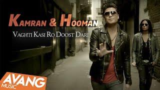 Kamran & Hooman - Vaghti Kasi Ro Doost Dari OFFICIAL VIDEO | کامران & هومن - وقتی کسی رو دوست دری