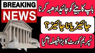 Inheritance in Islam | Inheritance in Pakistani Law in the light of Supreme Court Latest Judgment