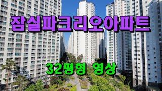 [잠실파크리오아파트] - 32평형 내부영상 / JS파크리오부동산 02-418-2114 / 파크리오의 모든 것