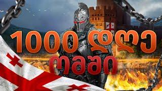 შევძლებ, თუ არა 1000 დღეში საქართველოს იმპერიის ჩამოყალიბებას Mount & Blade 2 Bannerlordში?