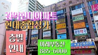 올리뷰TV6탄 [관악현대아파트 단지내 상가] 이레부동산 02.885.6000