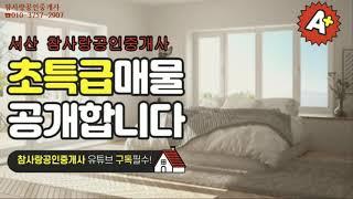 서산부동산토지  참사랑공인중개사3.3㎡당3만원