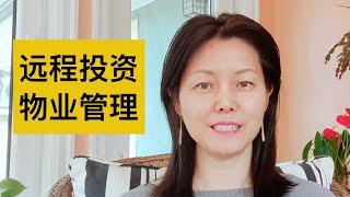 我是如何做远程管理的？你适合做远程投资吗？