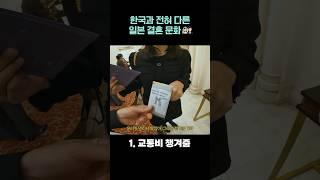 충격적인 일본 결혼식 후기