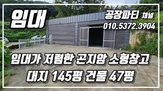 경기광주공장 저렴한 소형 공장 임대물건 소개할게요~!