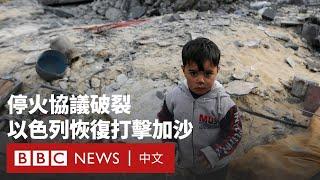 以色列重啟空襲加沙 哈馬斯稱已造成逾400人死亡－ BBC News 中文