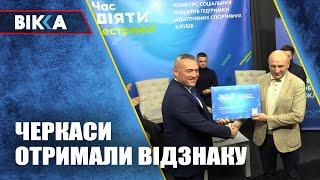 ТЕМА ДНЯ: Черкаси отримали нагороду за створення центру реабілітації для ветеранів