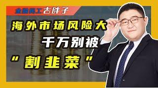 个人境外投资限制即将放开，我们也能去海外投资苹果、特斯拉了？