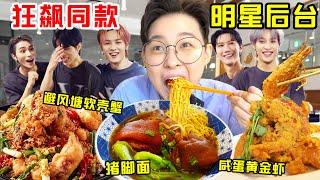 SUB)在韩PD潜入男爱豆后台，用狂飙美食彻底征服他们的胃feat.WayV