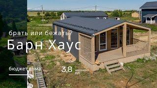 Стильный и доступный дом в стиле Барнхаус 73 м²